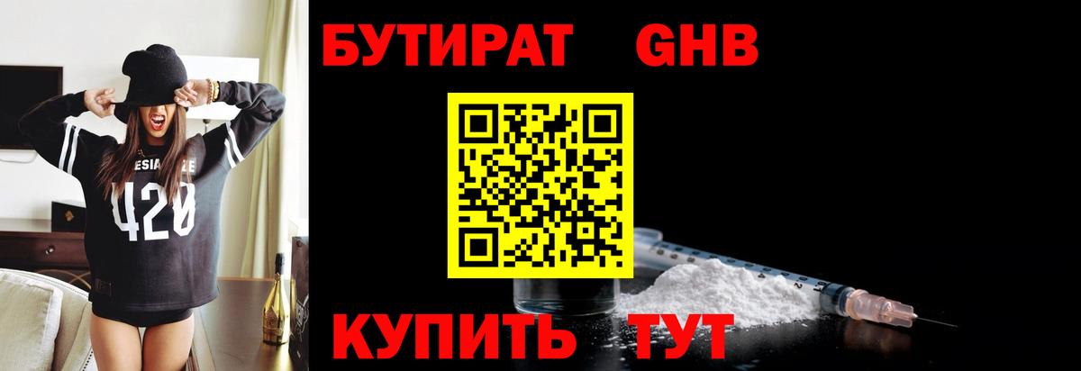 Красноармейск  Бутират  Вход с VPN  Бутират Butirat 