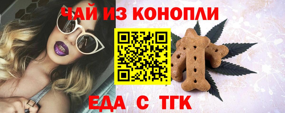 Еда ТГК марихуана  Вход с VPN  Красноармейск 
