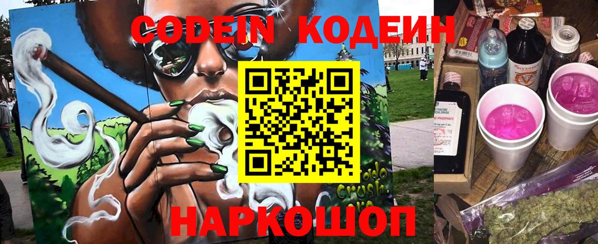 Красноармейск  Кодеиновый сироп Lean напиток Lean (лин)  купить наркотик  Вход с VPN 