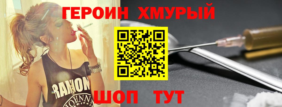 Красноармейск  Героин гречка  ГЕРОИН  Вход с VPN 