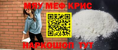 мяу мяу кристалл Камышлов
