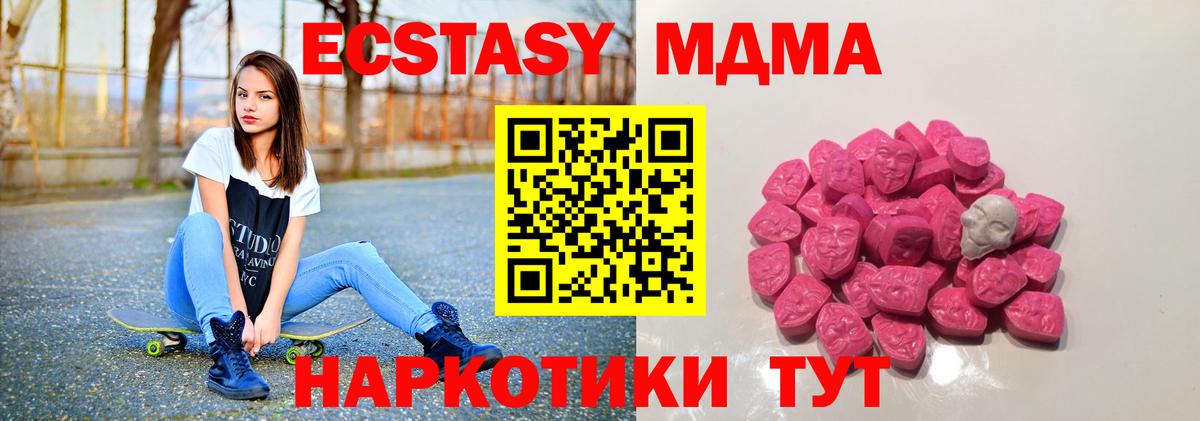 Красноармейск  МДМА кристаллы  МДМА кристаллы  МДМА  Вход с VPN 