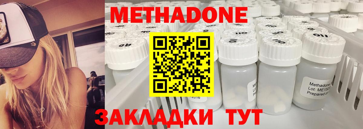 Красноармейск  МЕТАДОН белоснежный  Вход с VPN 